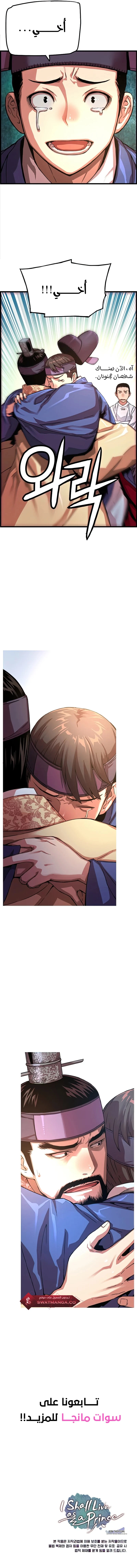 Read I Shall Live As a Prince Ar Manga Online