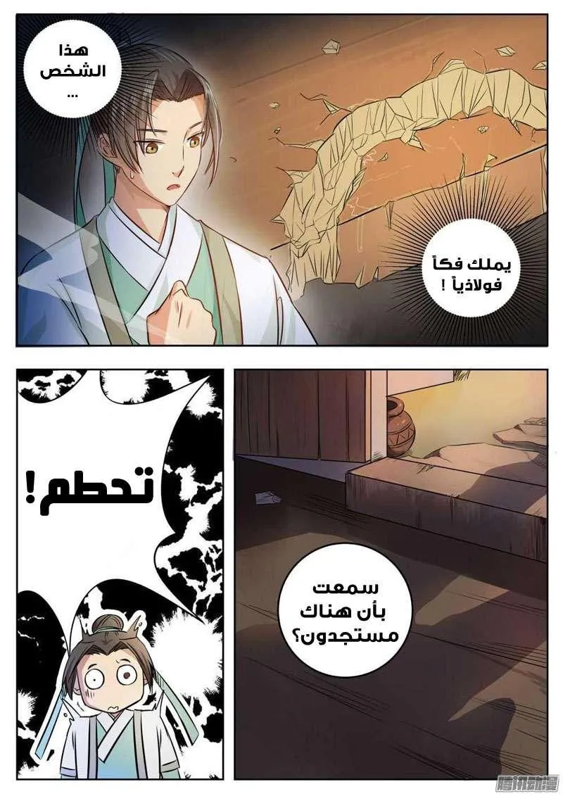 Read I Shall Seal the Heavens Ar Manga Online