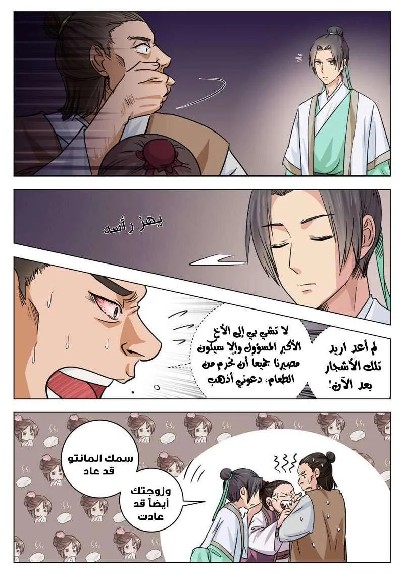 Read I Shall Seal the Heavens Ar Manga Online