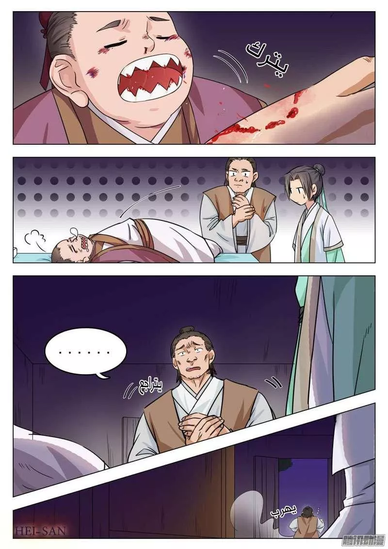 Read I Shall Seal the Heavens Ar Manga Online