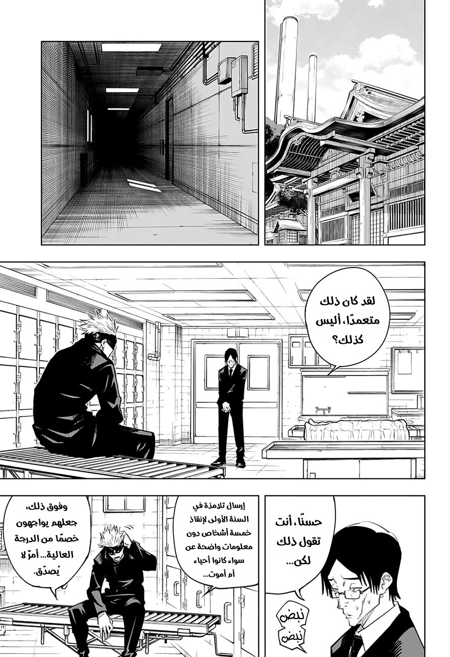 Read Jujutsu Kaisen Ar Manga Online