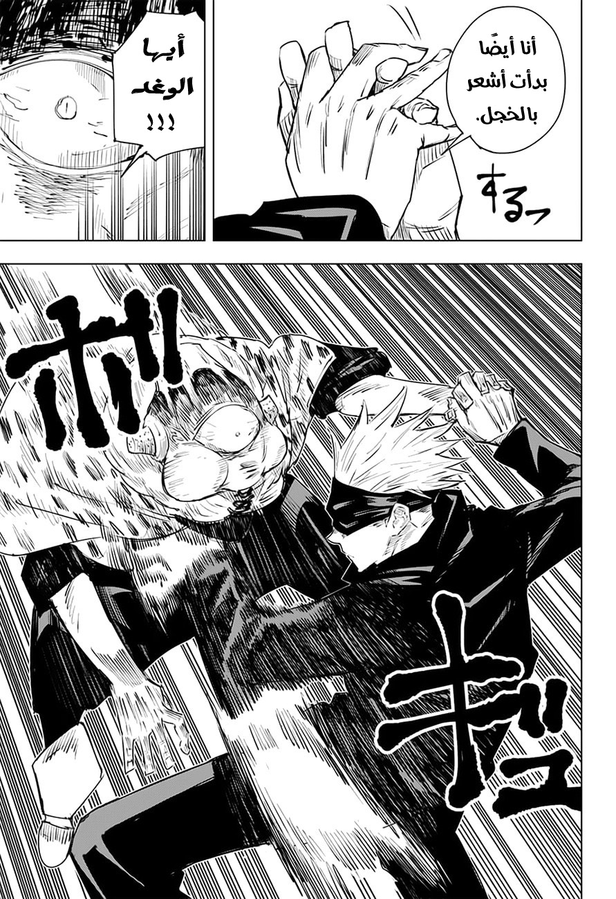 Read Jujutsu Kaisen Ar Manga Online