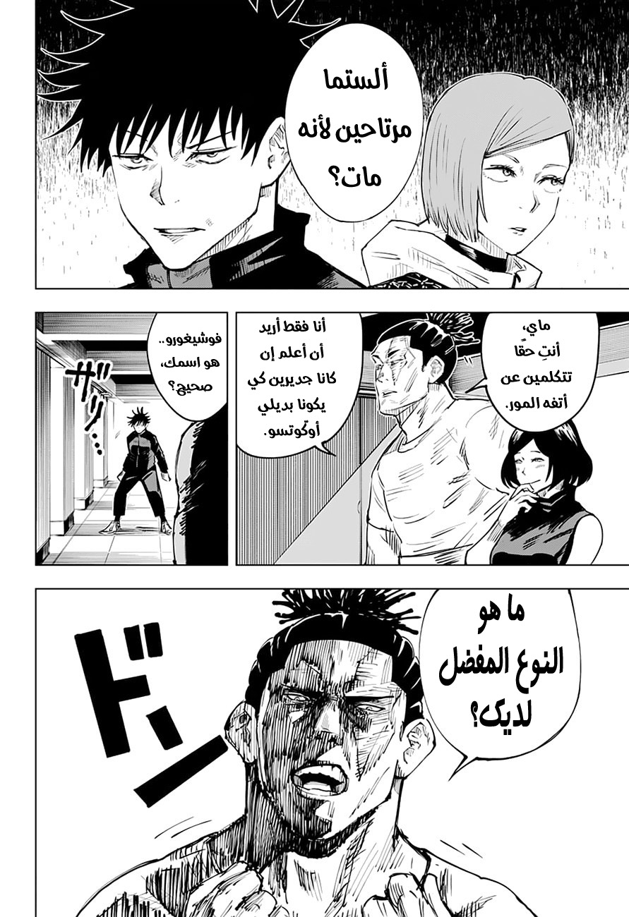 Read Jujutsu Kaisen Ar Manga Online