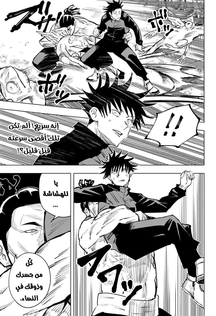 Read Jujutsu Kaisen Ar Manga Online