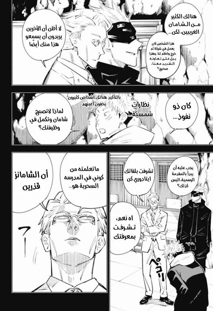 Read Jujutsu Kaisen Ar Manga Online
