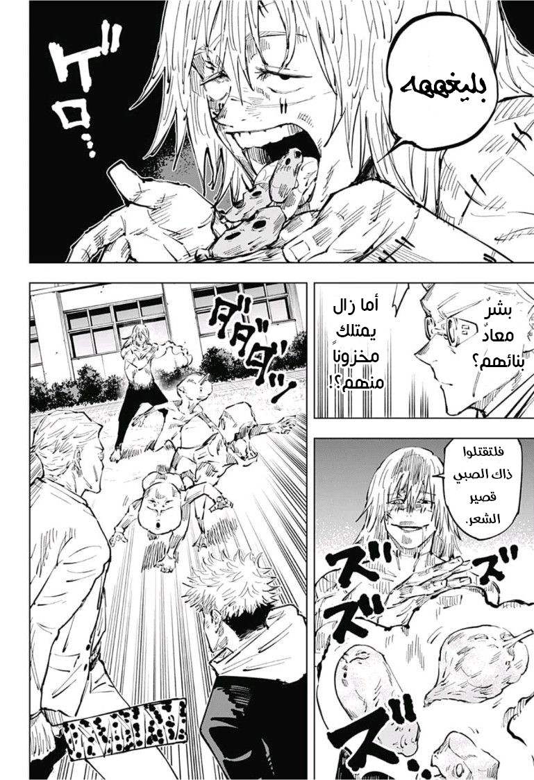 Read Jujutsu Kaisen Ar Manga Online