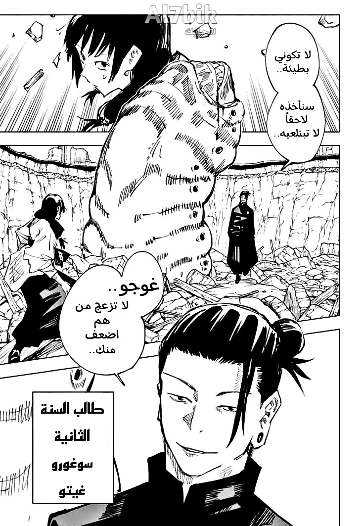 Read Jujutsu Kaisen Ar Manga Online