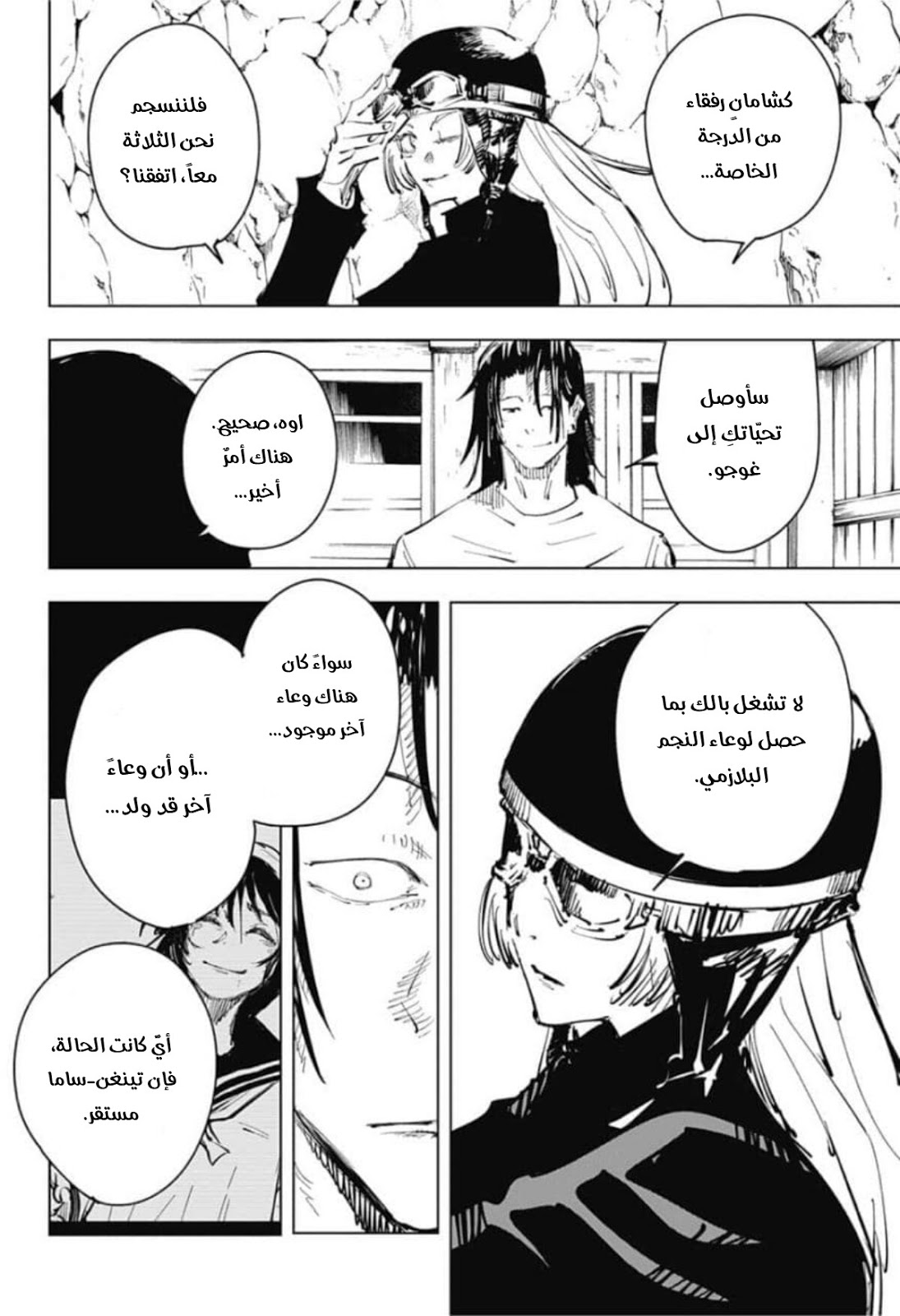 Read Jujutsu Kaisen Ar Manga Online