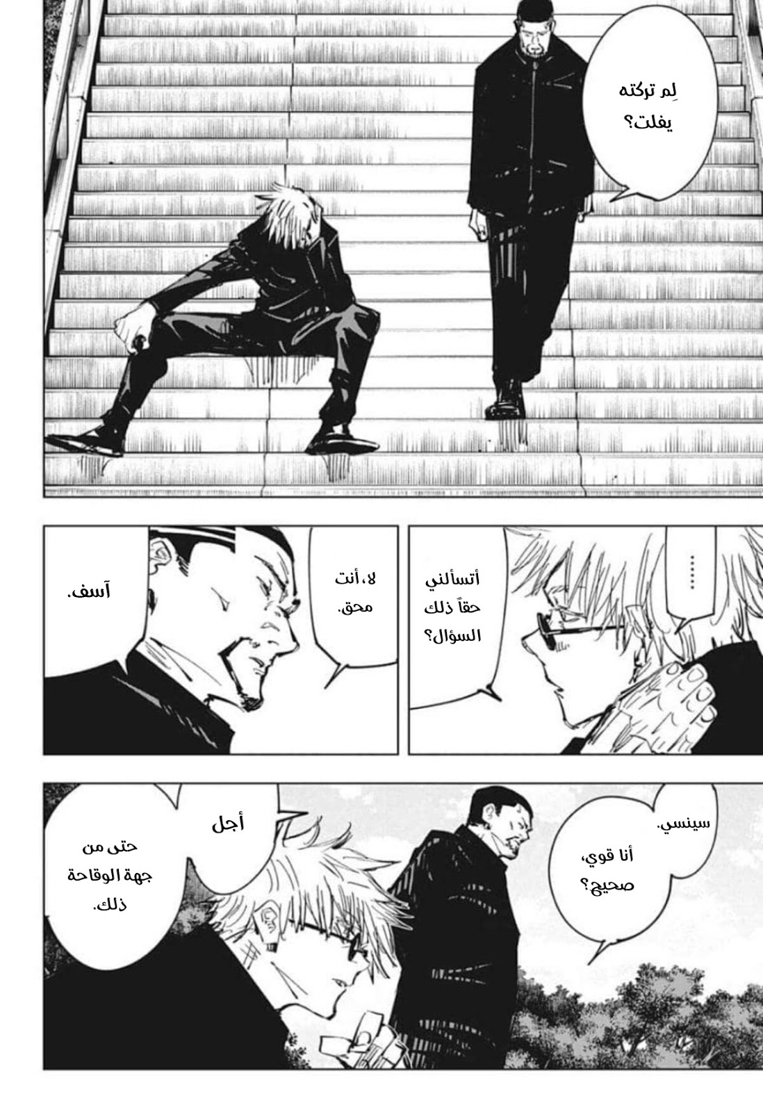 Read Jujutsu Kaisen Ar Manga Online