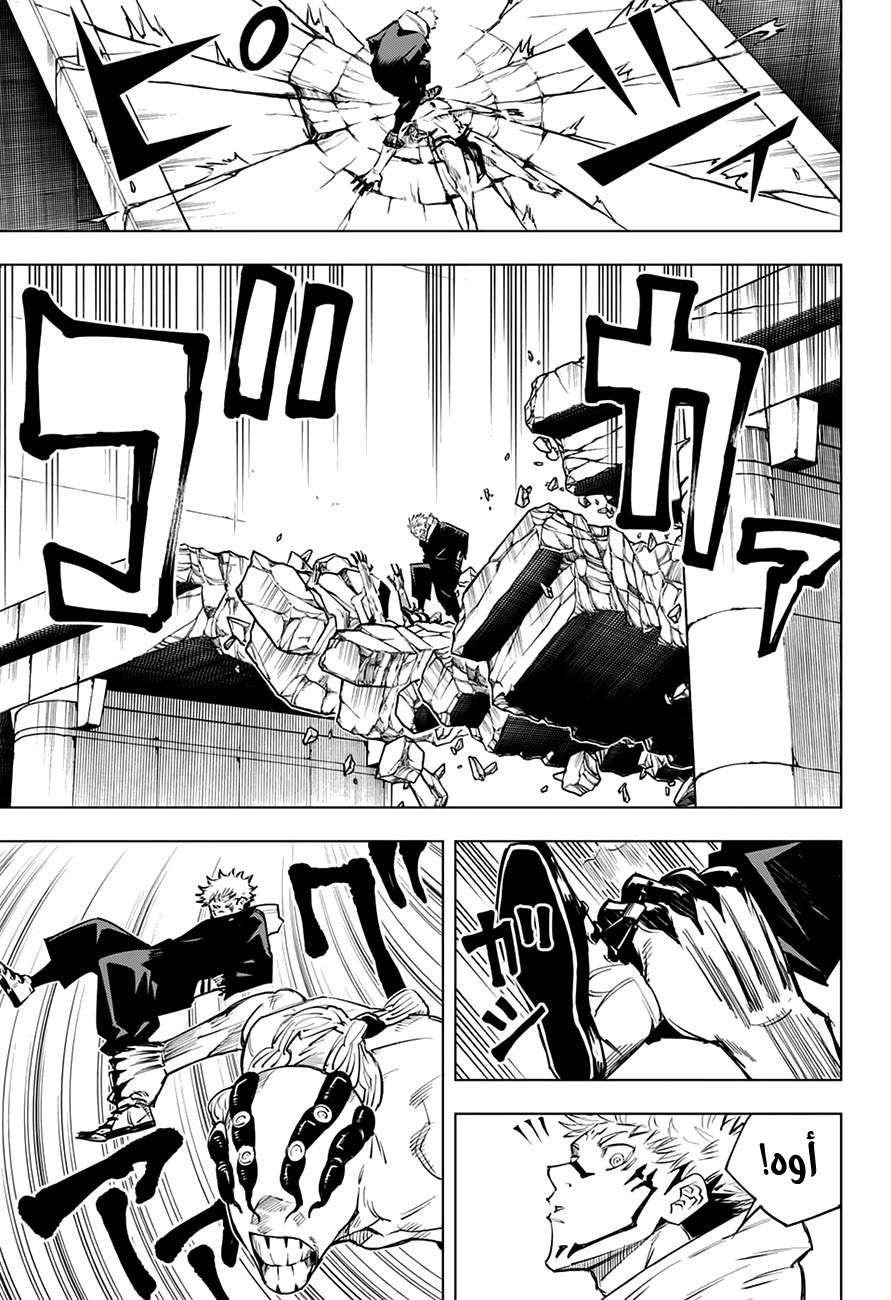 Read Jujutsu Kaisen Ar Manga Online