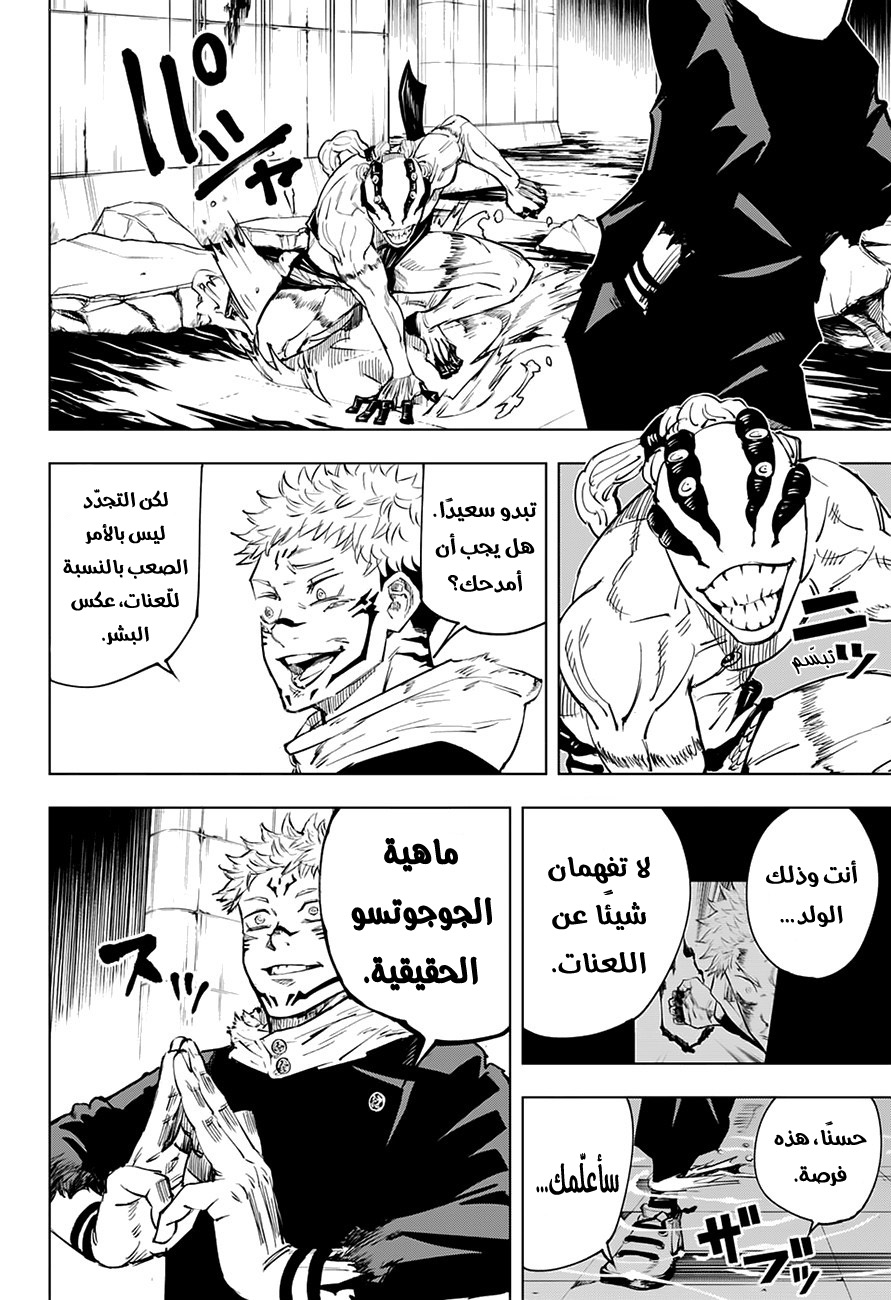 Read Jujutsu Kaisen Ar Manga Online