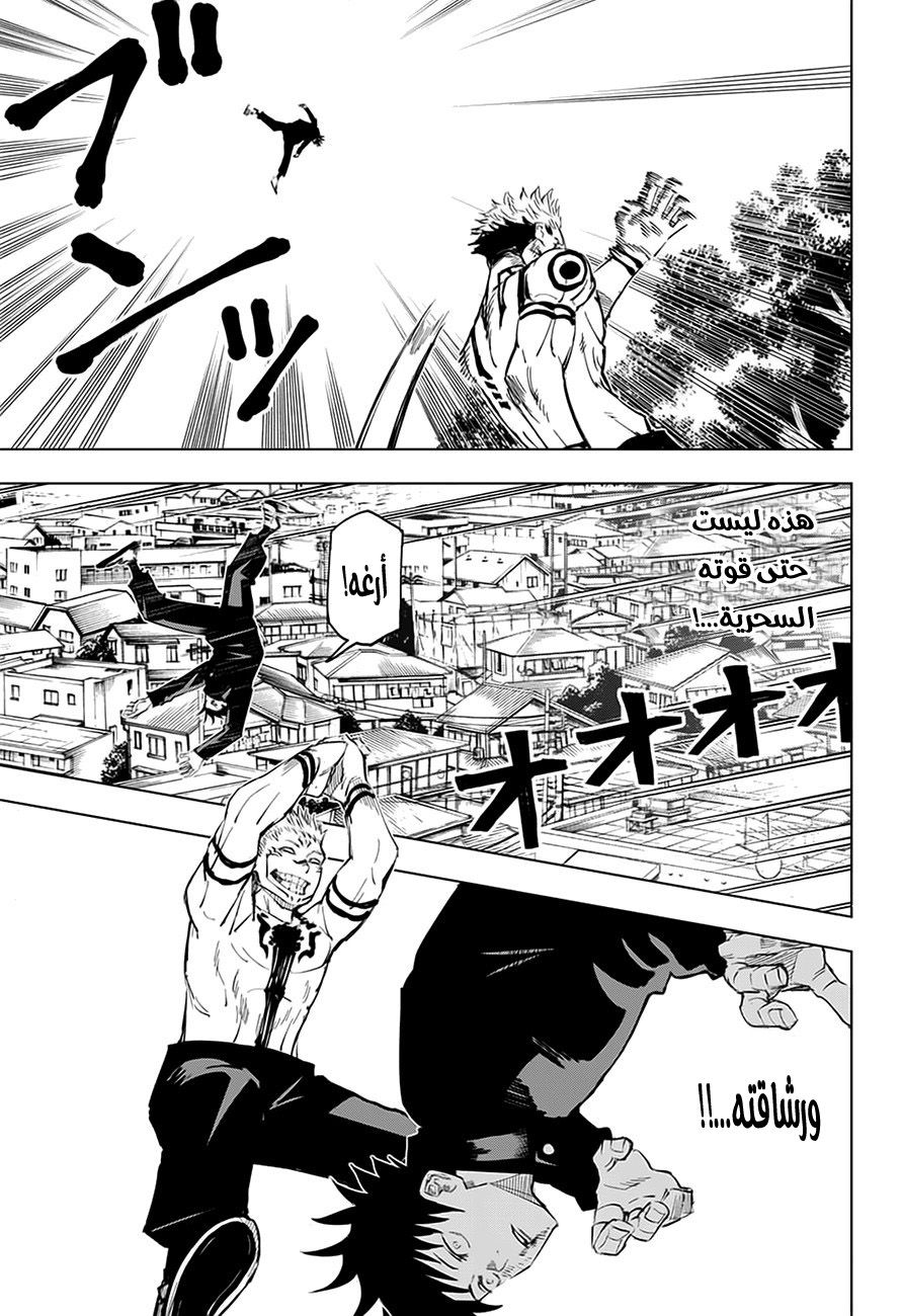 Read Jujutsu Kaisen Ar Manga Online