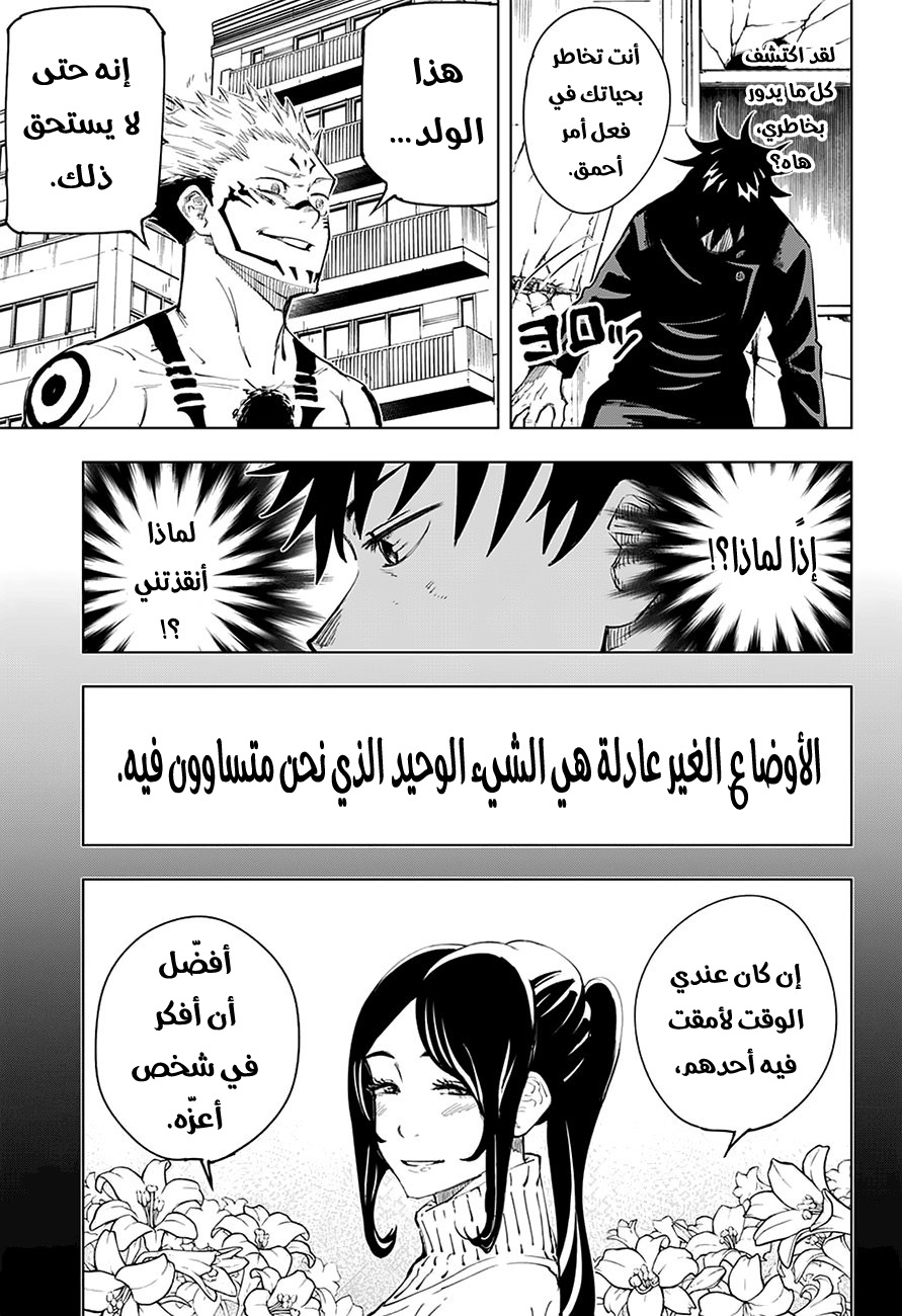 Read Jujutsu Kaisen Ar Manga Online