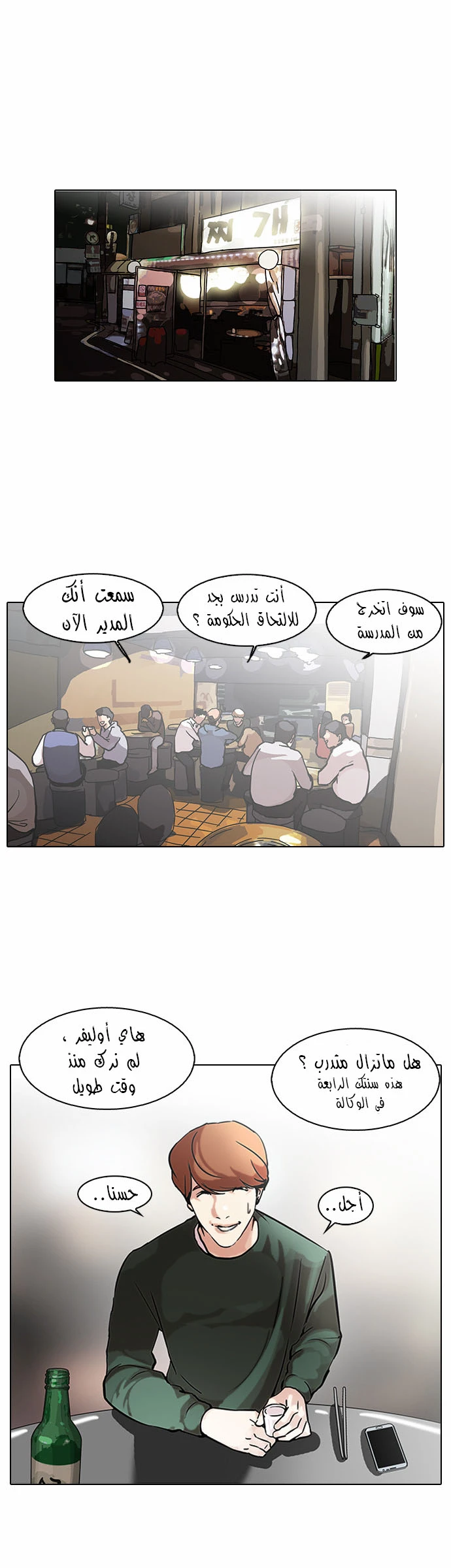 Read Lookism Ar Manga Online