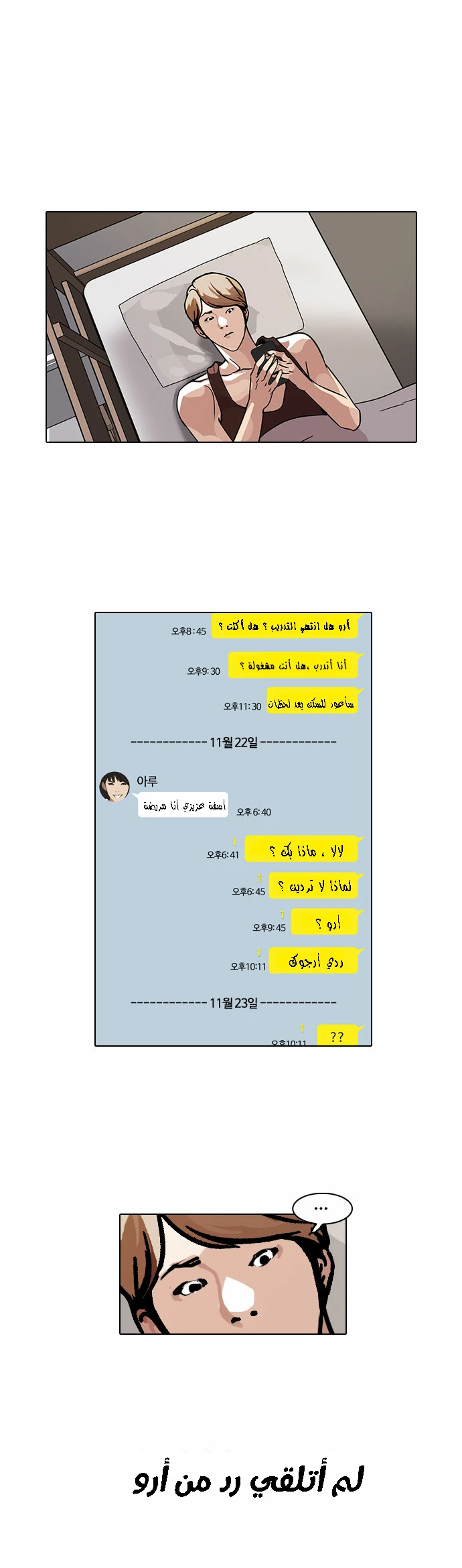 Read Lookism Ar Manga Online