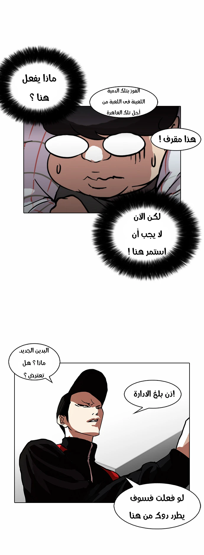 Read Lookism Ar Manga Online