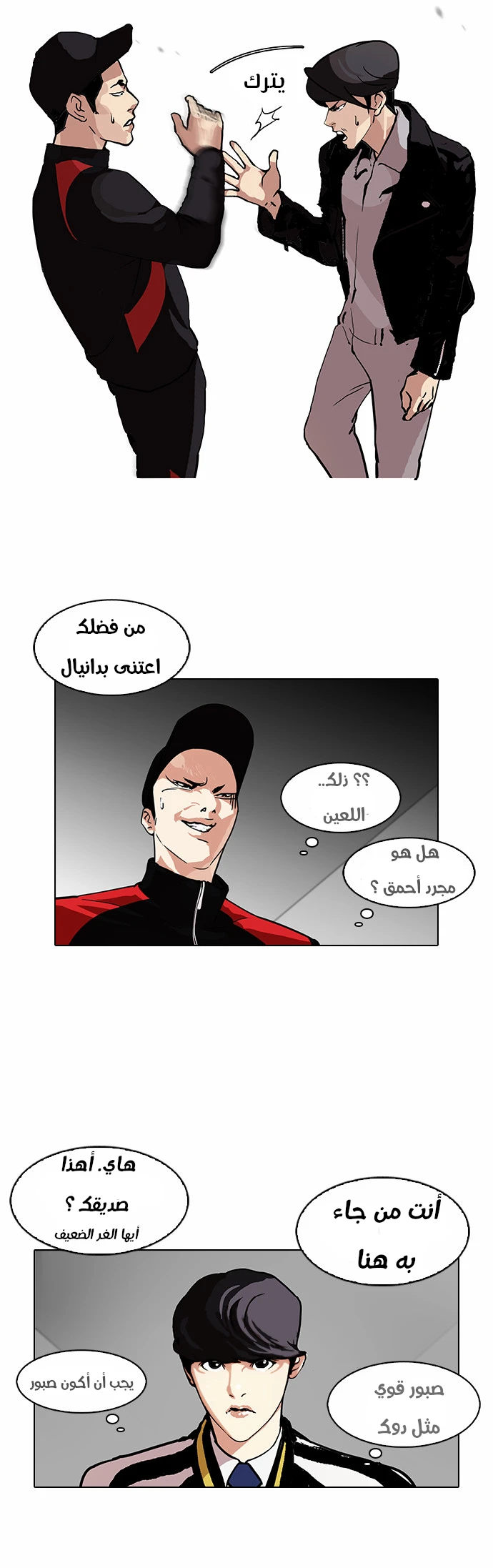 Read Lookism Ar Manga Online