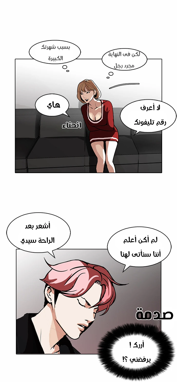 Read Lookism Ar Manga Online