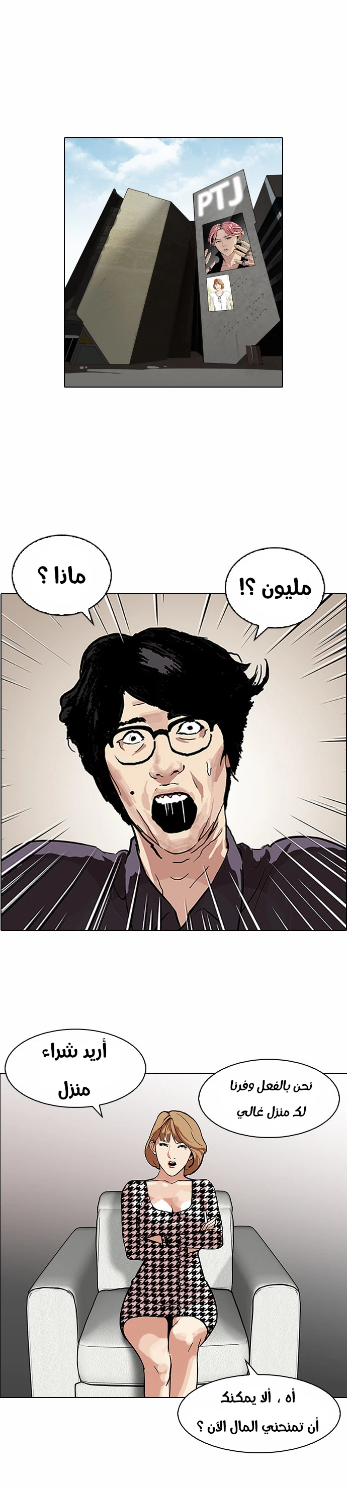 Read Lookism Ar Manga Online