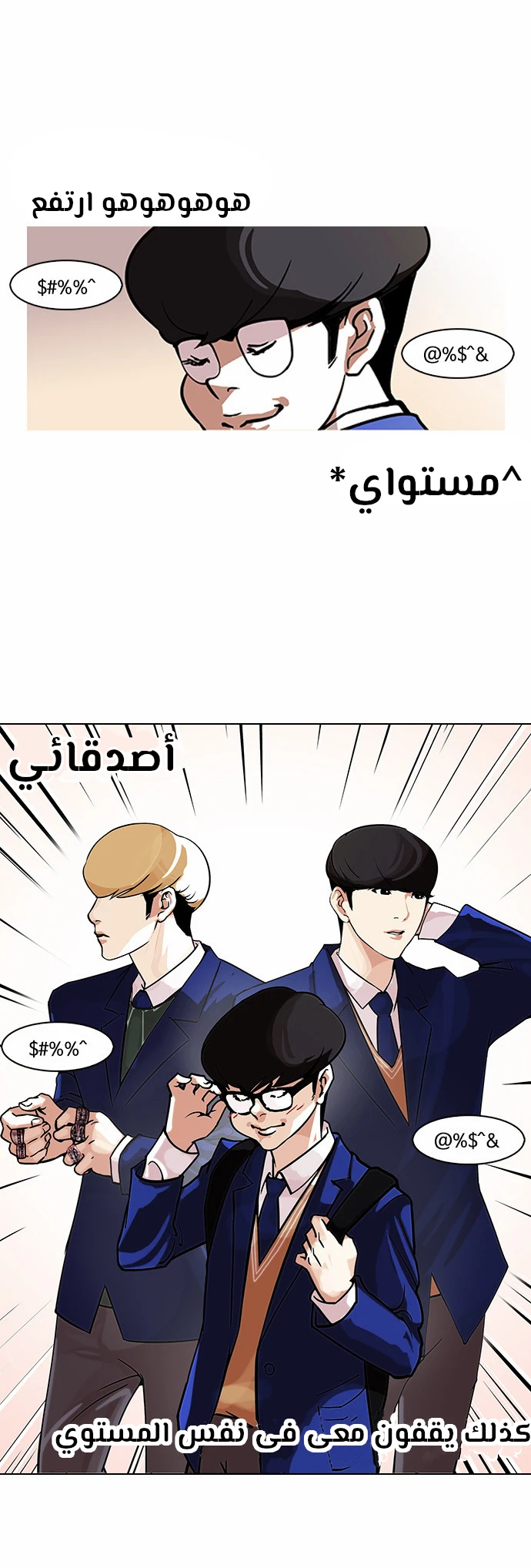 Read Lookism Ar Manga Online