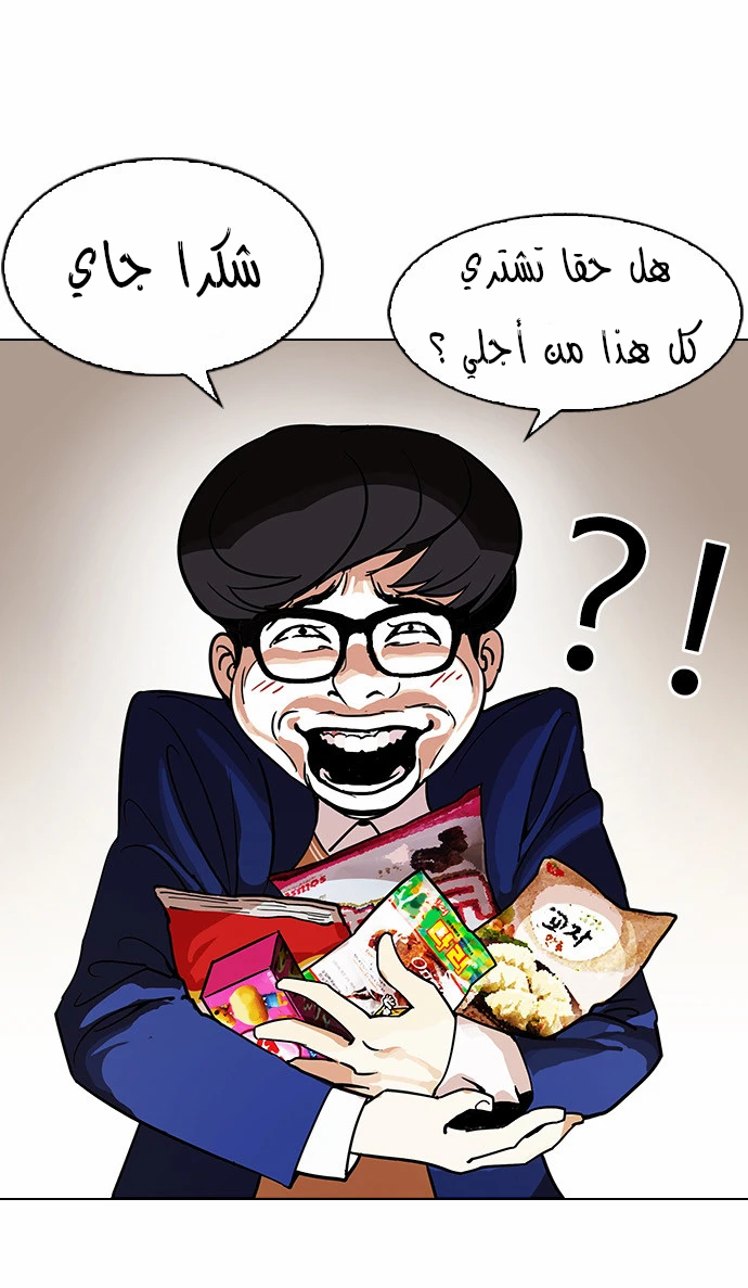 Read Lookism Ar Manga Online