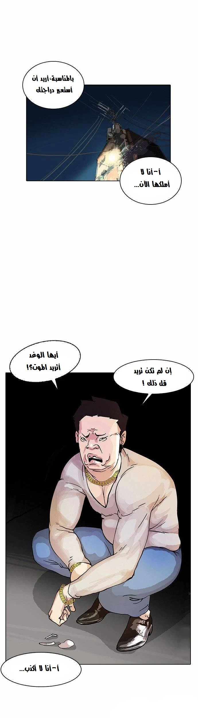 Read Lookism Ar Manga Online
