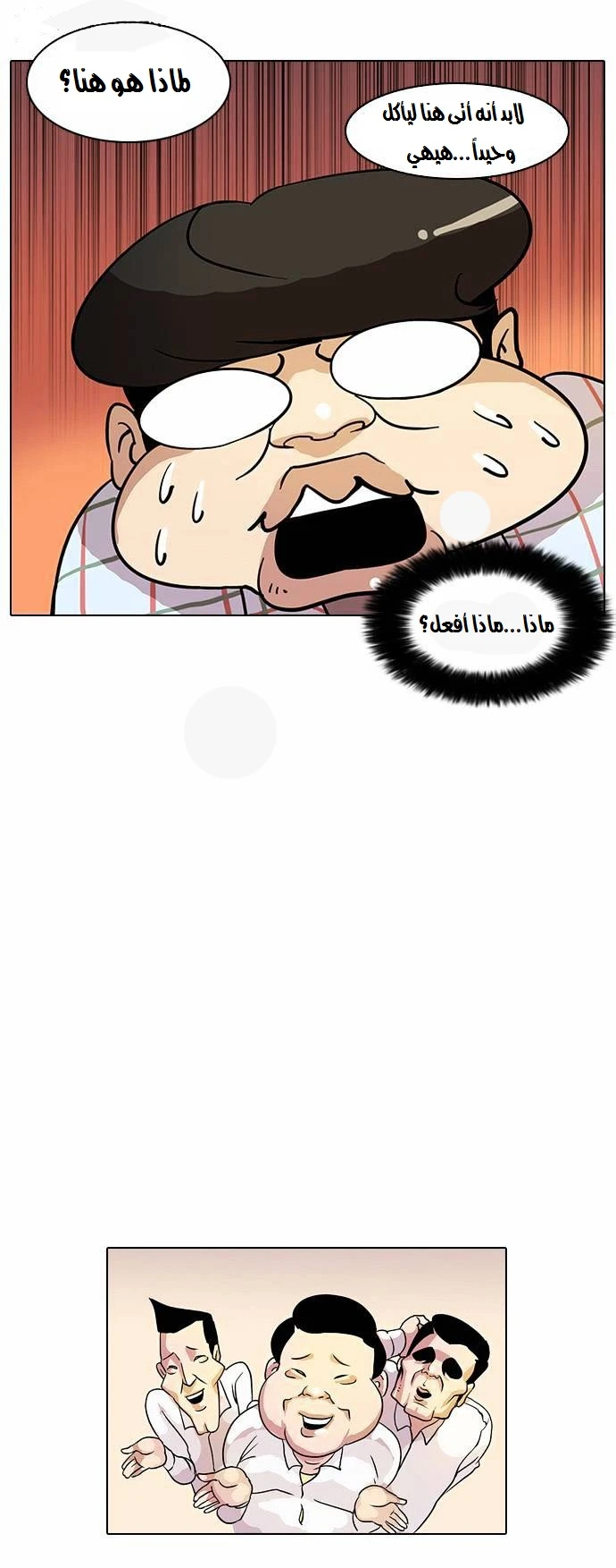Read Lookism Ar Manga Online