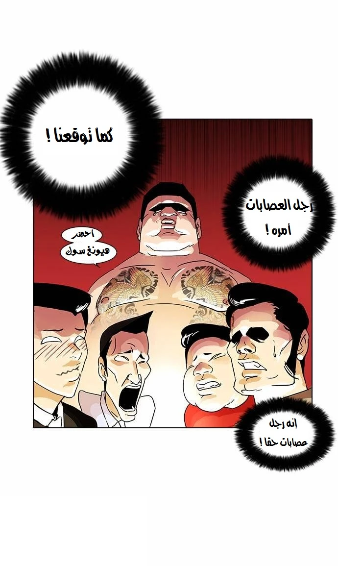 Read Lookism Ar Manga Online