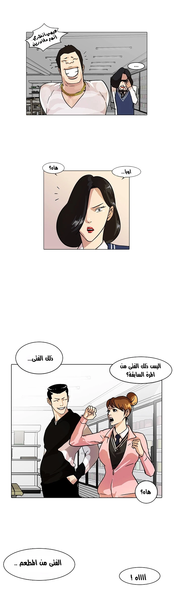 Read Lookism Ar Manga Online