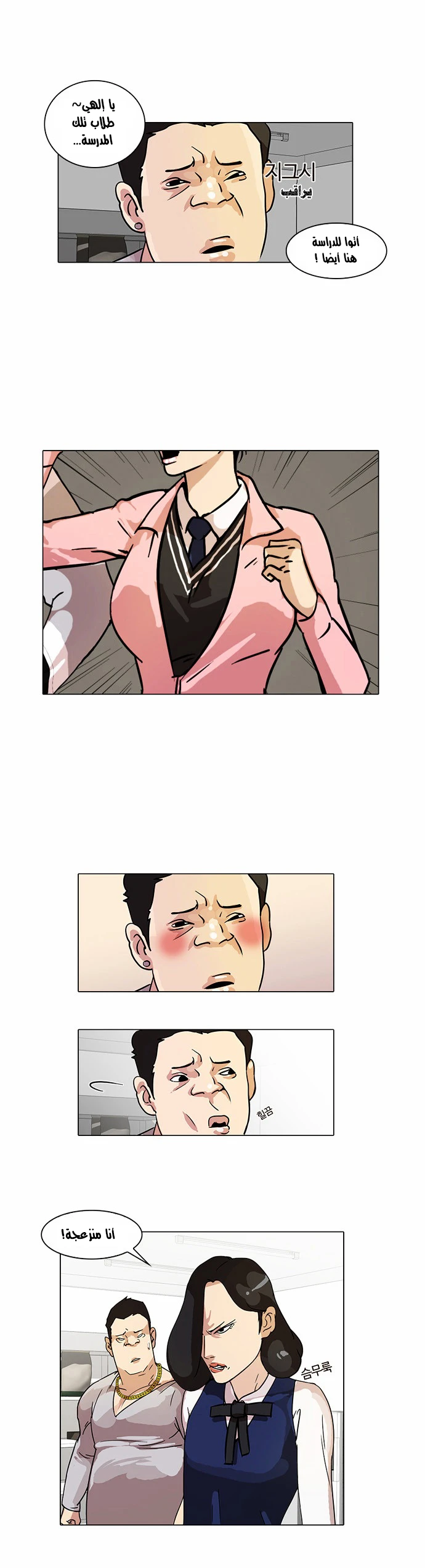 Read Lookism Ar Manga Online