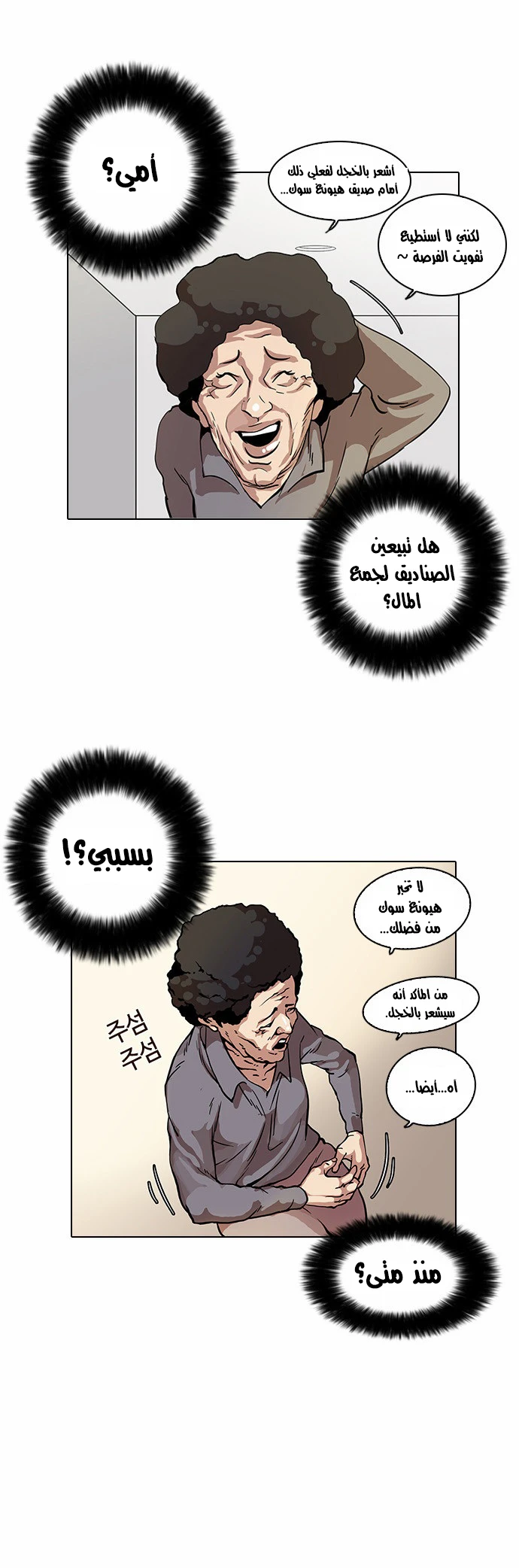 Read Lookism Ar Manga Online