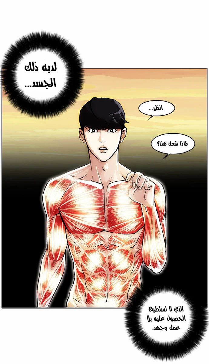 Read Lookism Ar Manga Online