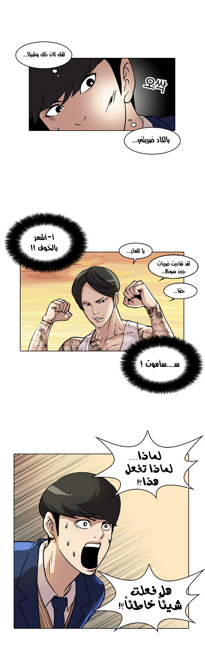 Read Lookism Ar Manga Online