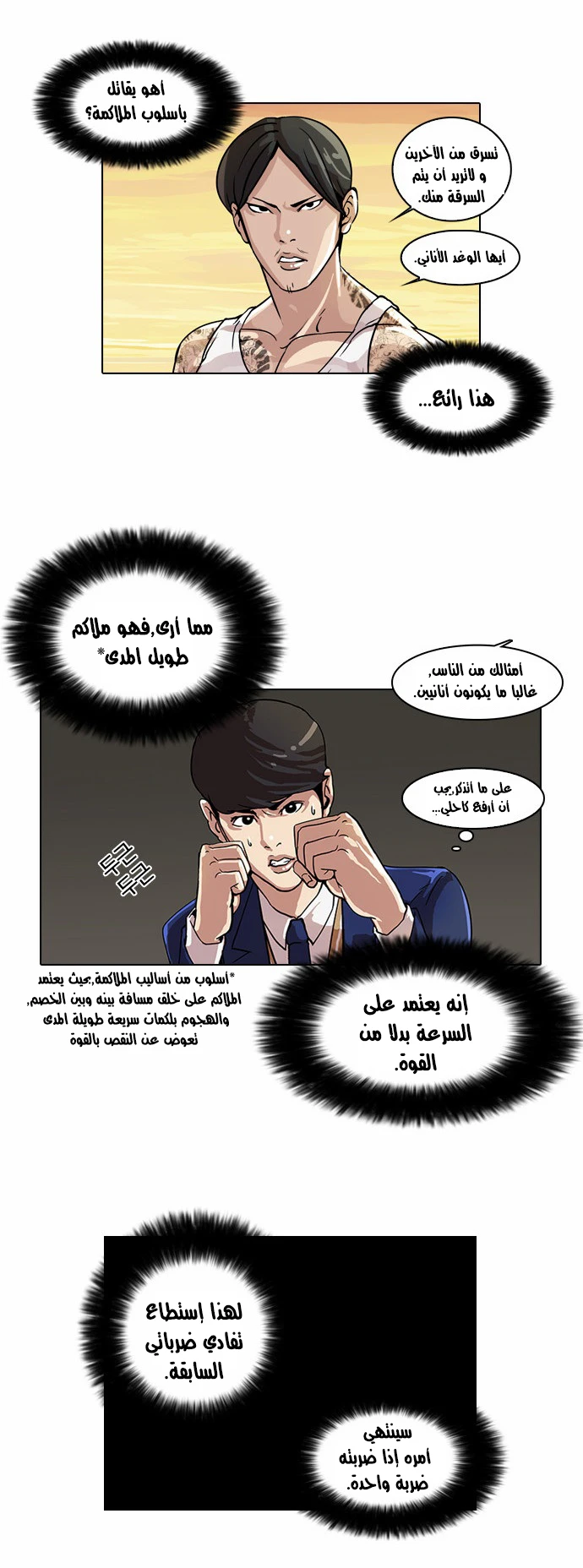 Read Lookism Ar Manga Online