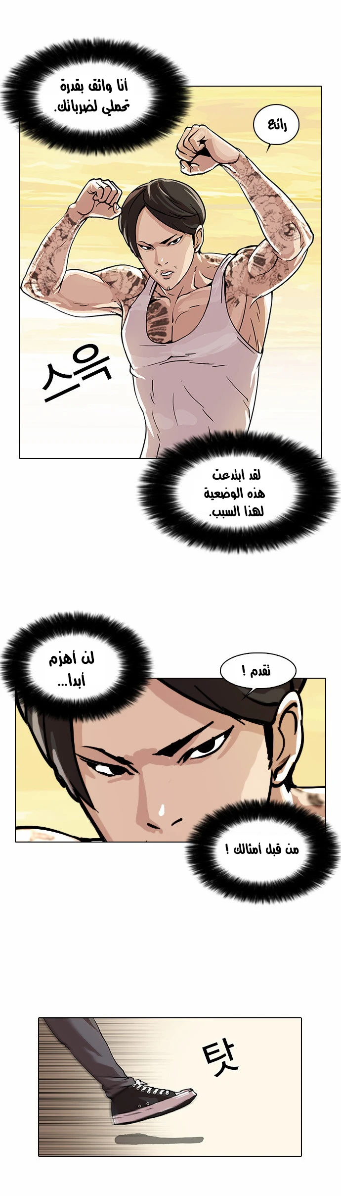 Read Lookism Ar Manga Online