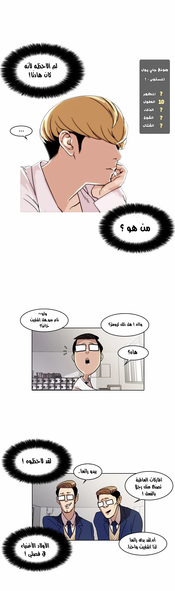 Read Lookism Ar Manga Online