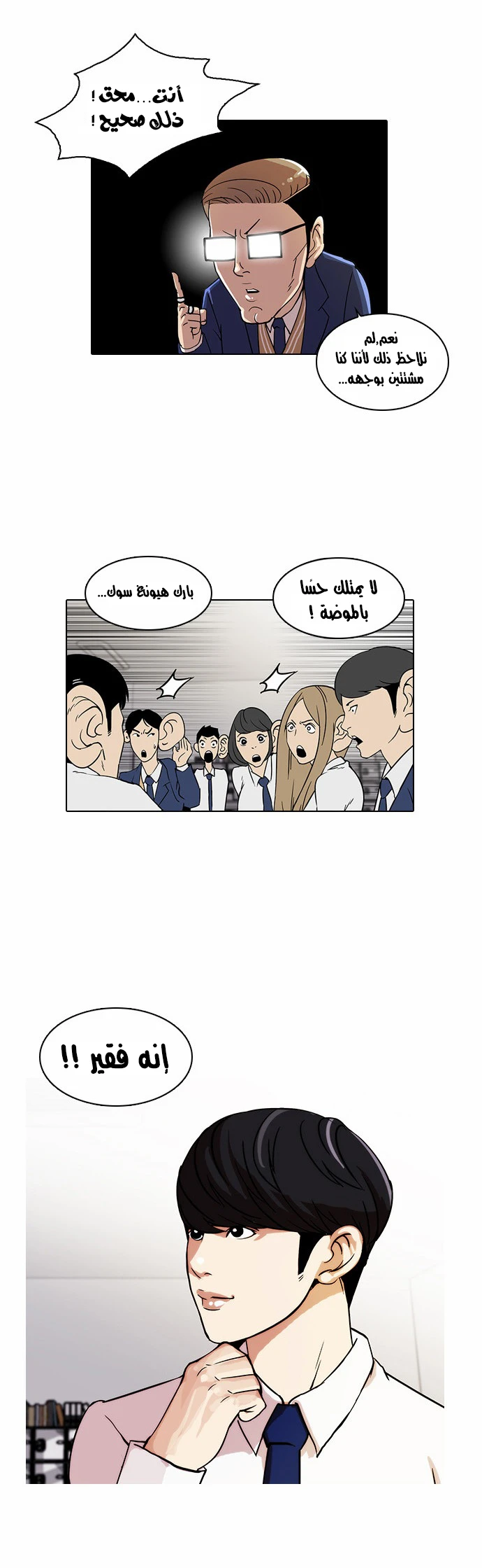 Read Lookism Ar Manga Online