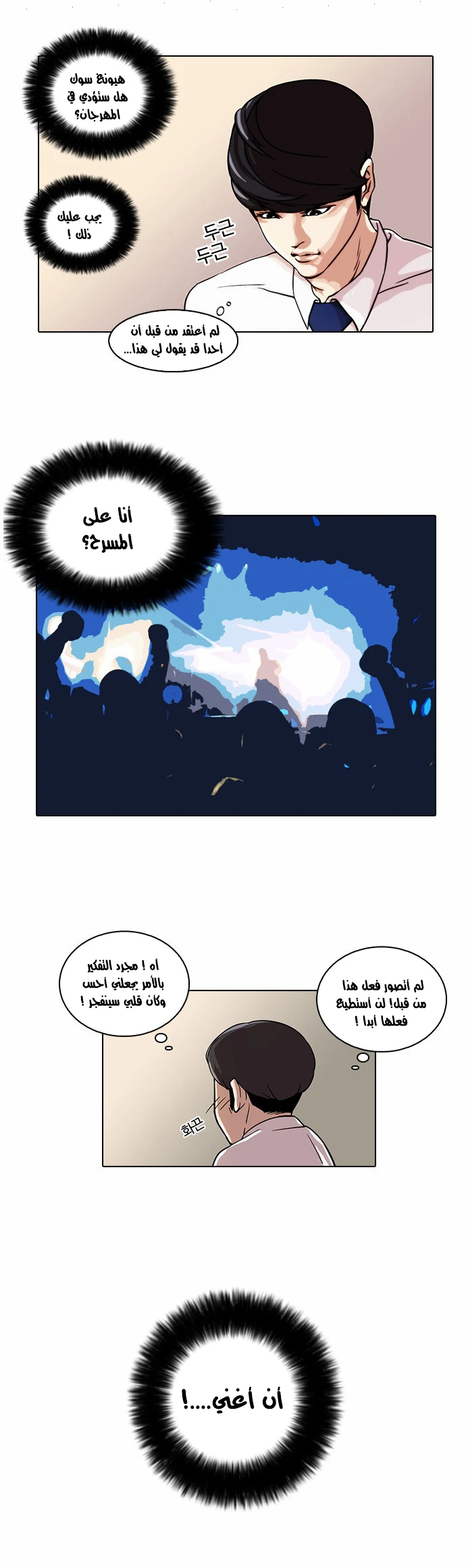 Read Lookism Ar Manga Online