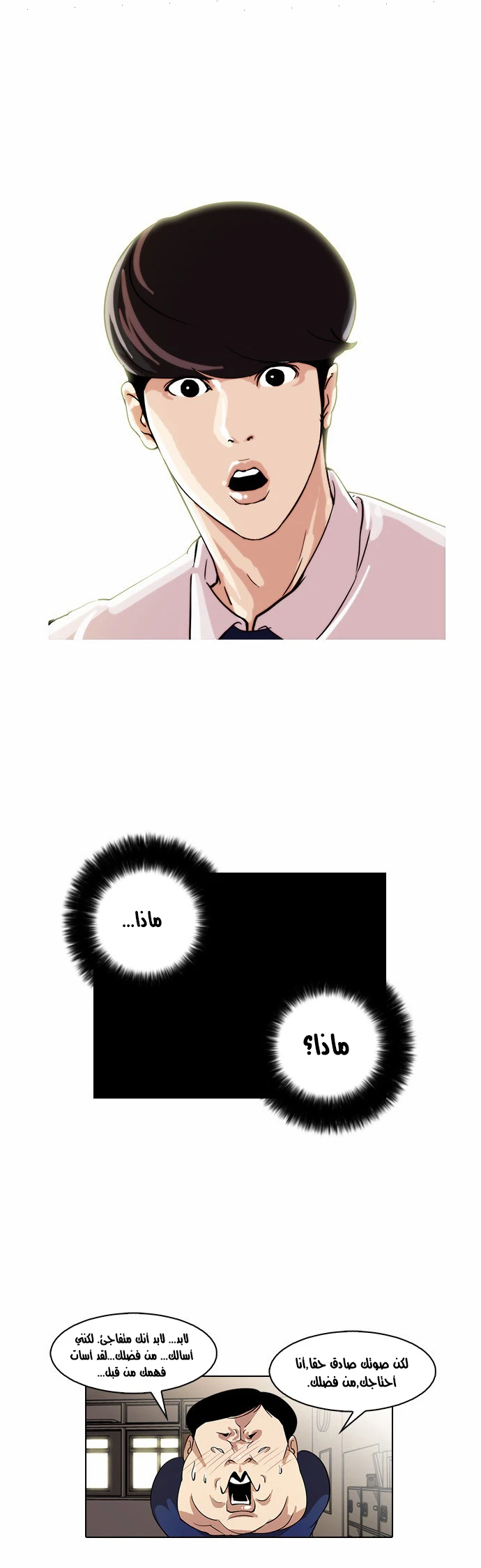 Read Lookism Ar Manga Online