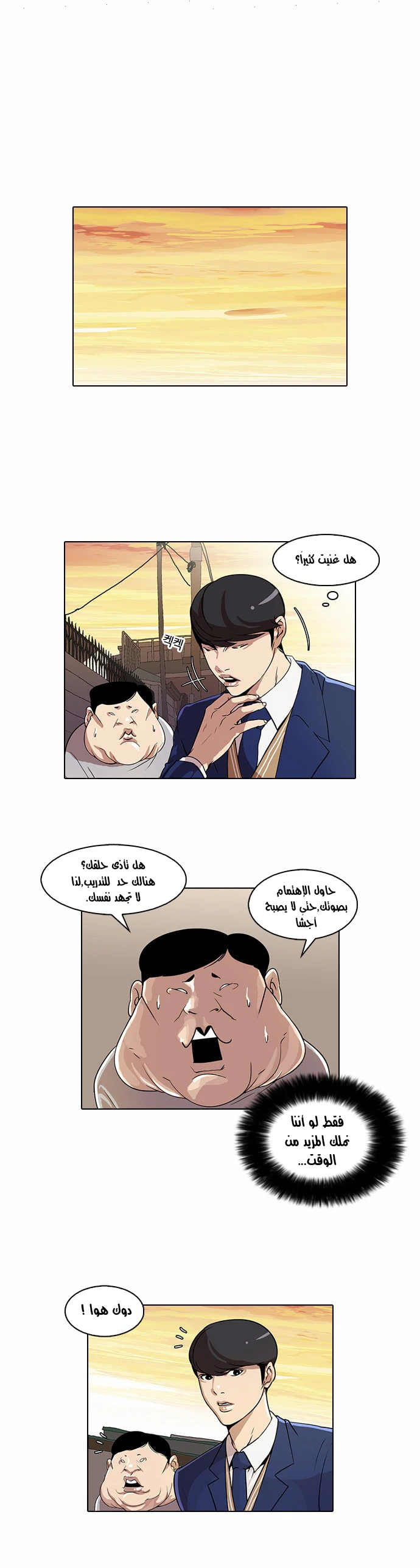 Read Lookism Ar Manga Online
