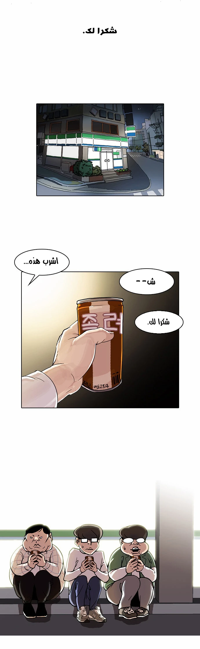 Read Lookism Ar Manga Online