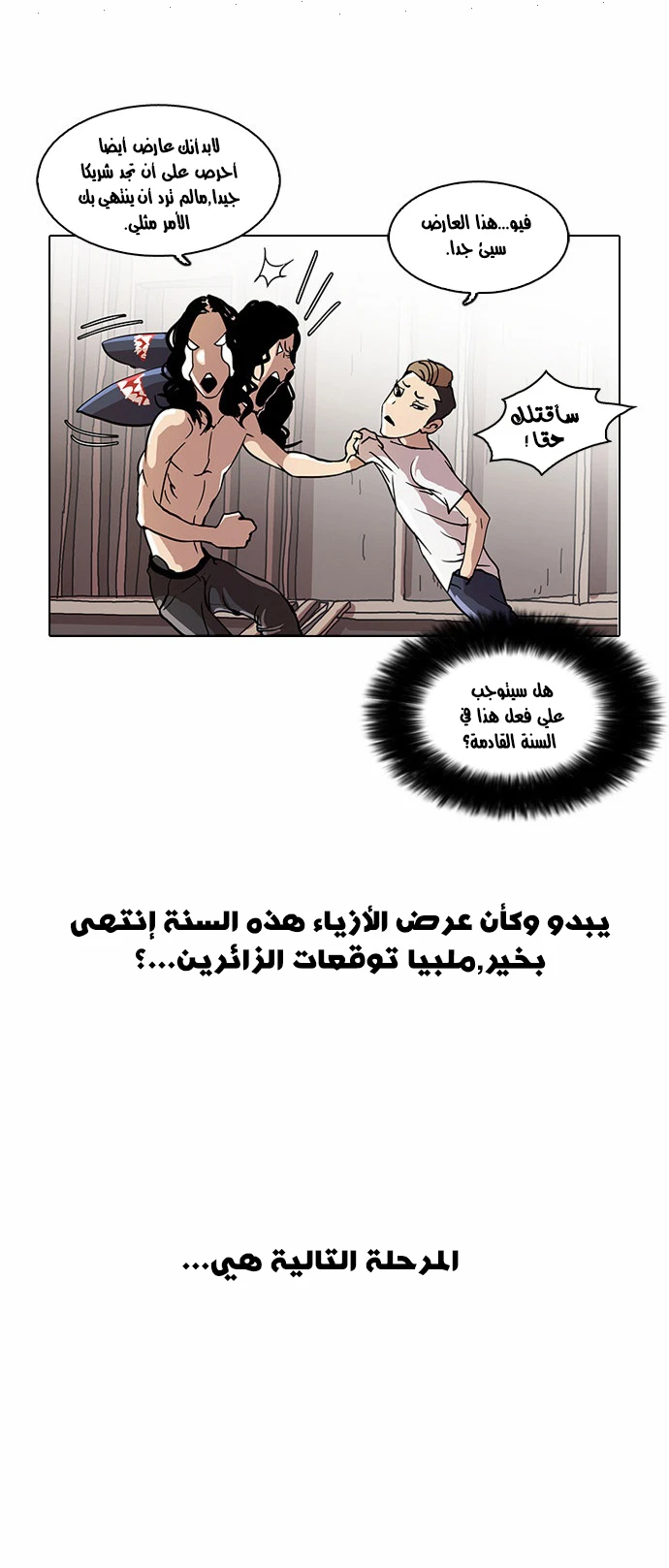 Read Lookism Ar Manga Online