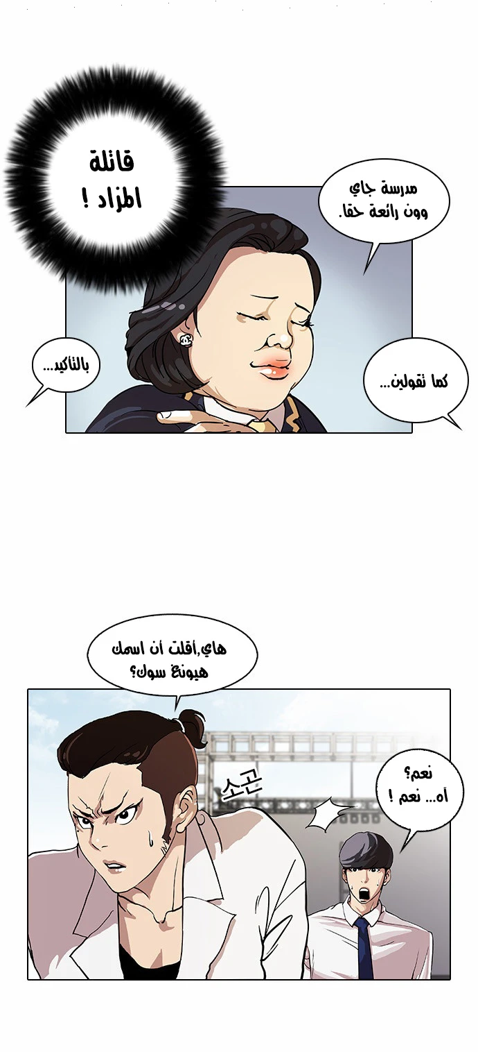 Read Lookism Ar Manga Online
