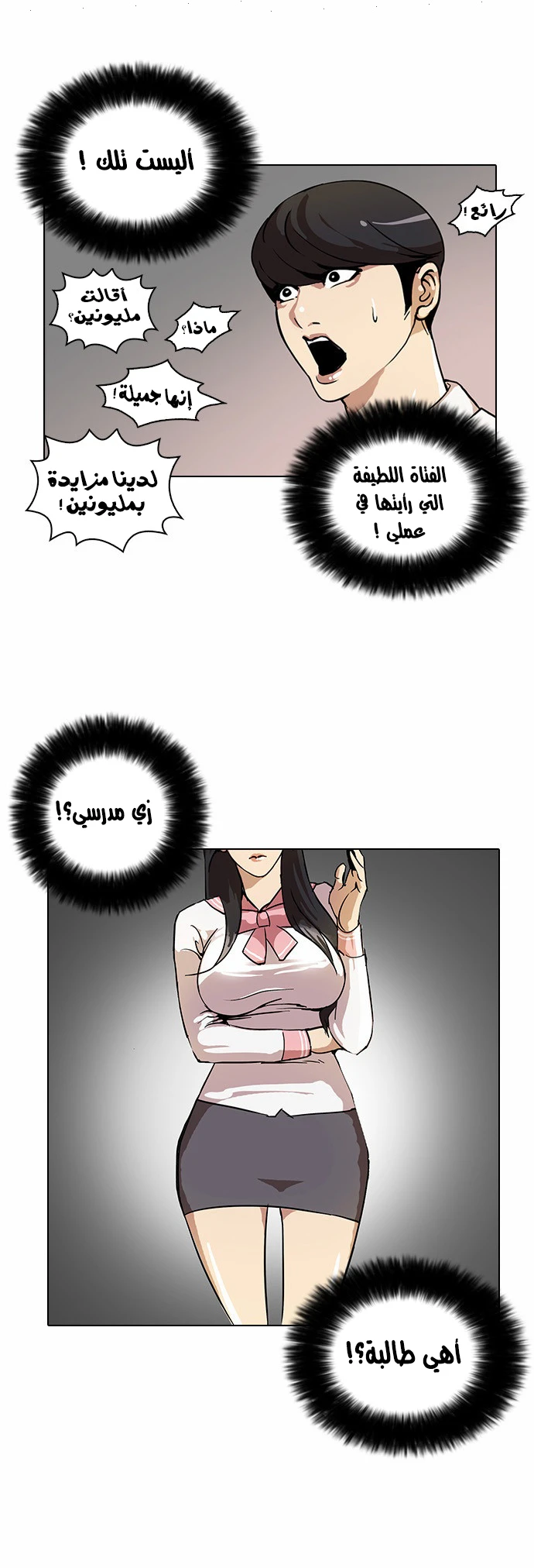 Read Lookism Ar Manga Online