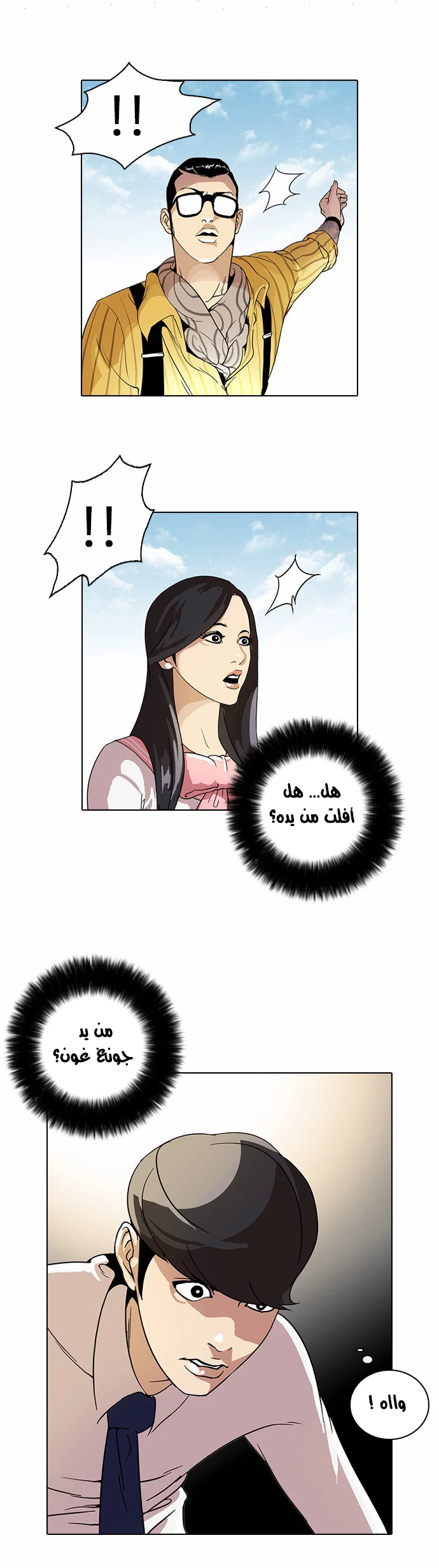 Read Lookism Ar Manga Online