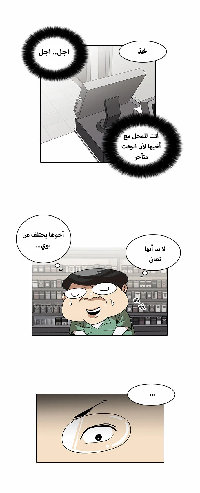 Read Lookism Ar Manga Online