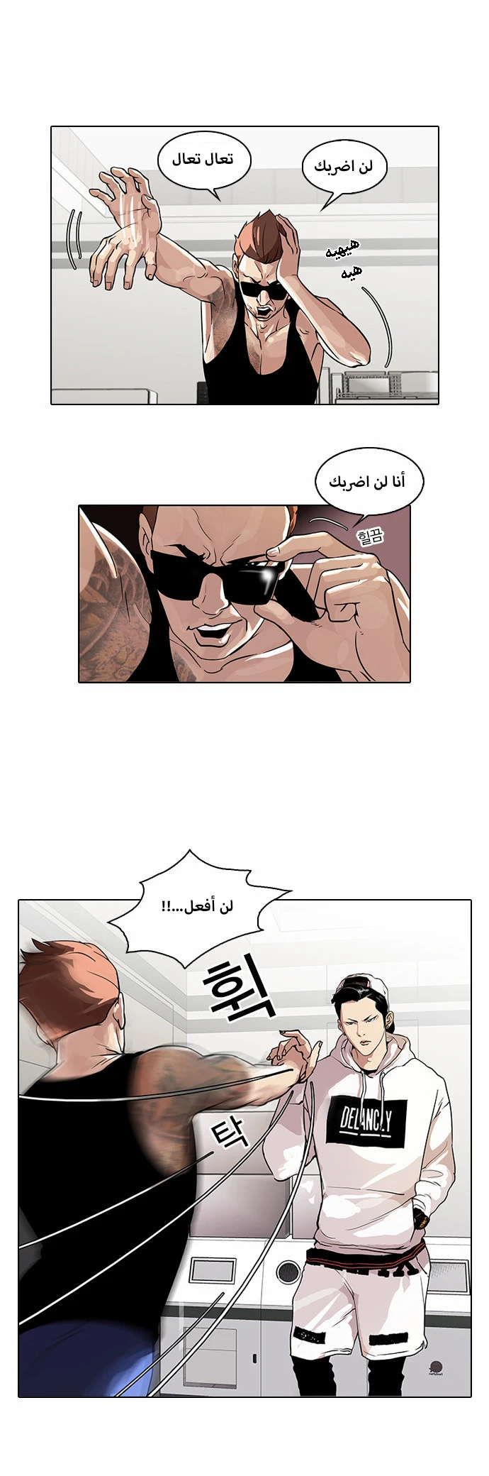 Read Lookism Ar Manga Online