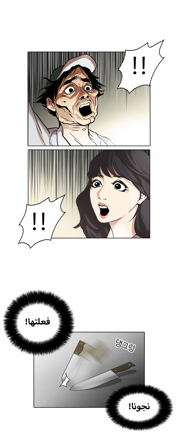 Read Lookism Ar Manga Online