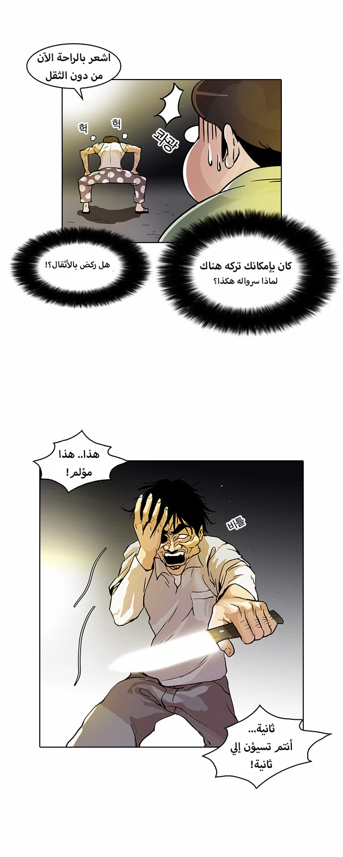 Read Lookism Ar Manga Online
