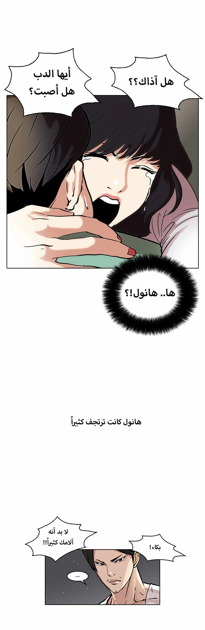 Read Lookism Ar Manga Online